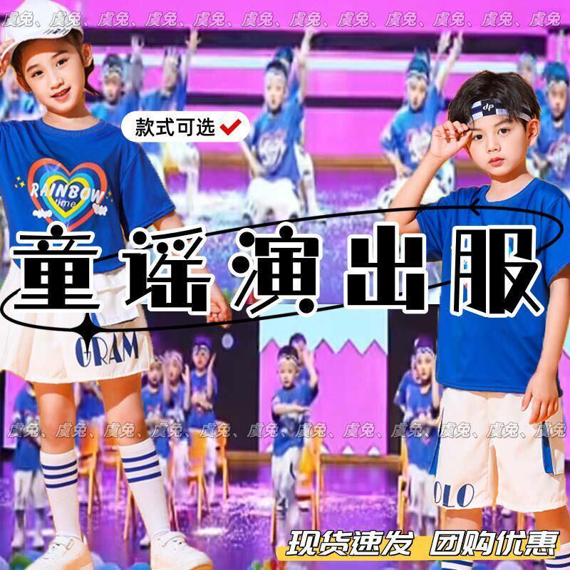 童谣演出服拍踏踏儿童爵士舞六一舞蹈服运动真奇妙啦啦操表演服装