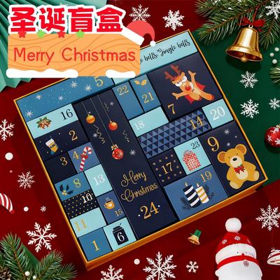 圣诞倒数日历礼盒小女天孩圣诞礼物主题元素盲盒24倒计时空盒子