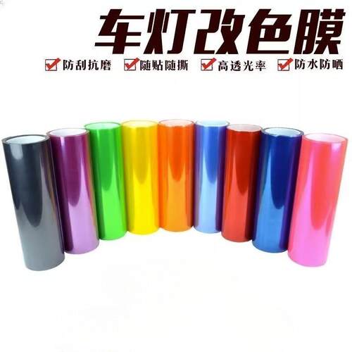 大灯改色膜汽车大灯改色膜熏黑灯膜刹车灯尾改色膜摩托车透光灯膜