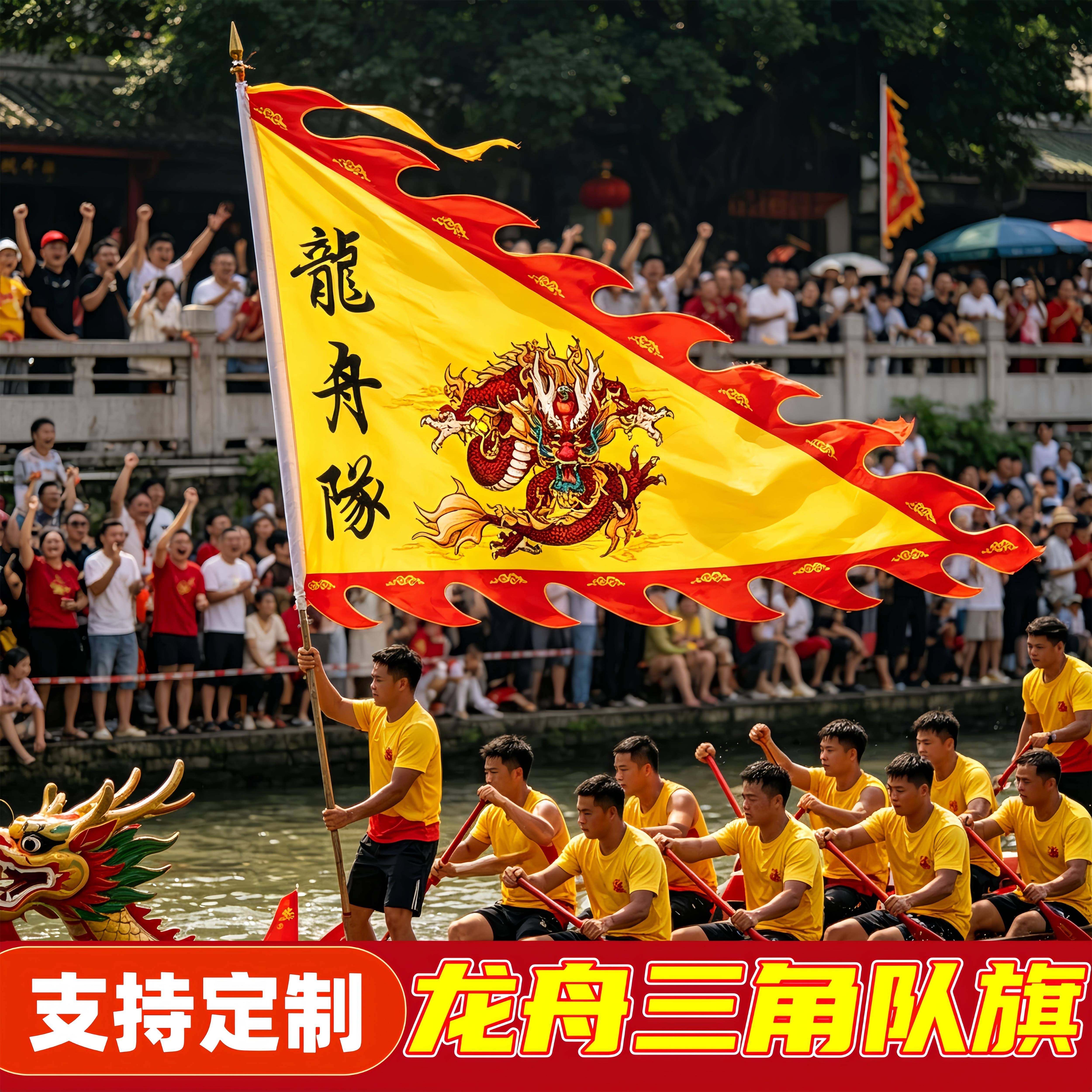 龙舟旗帜龙旗三角旗定制端午节姓氏旗龙船旗赛龙舟比赛助威仿古旗