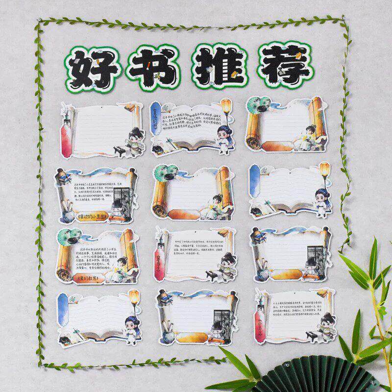 好书推荐卡片可爱卡通国风小学生读书心得分享教室文化墙布置装饰