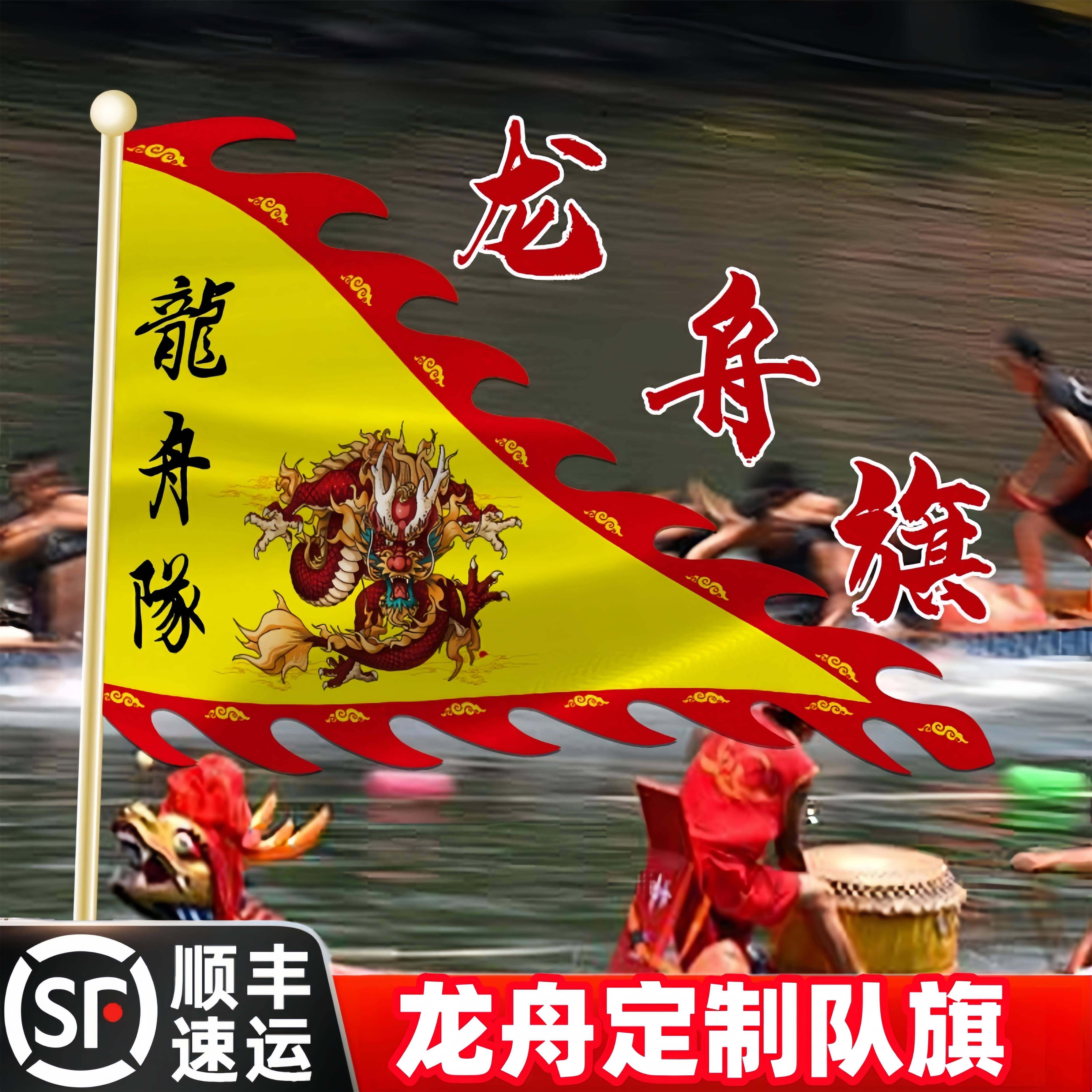 龙旗定制划龙舟队旗三角旗划龙船姓氏家族旗端午节助威比赛仿古旗