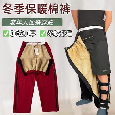 老年人方便穿脱棉裤卧床人专用加绒裤子男款加厚加肥加大老女保暖