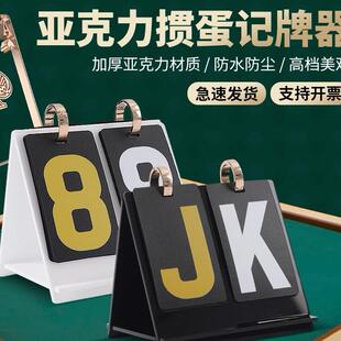 亚克力防水塑料掼蛋记牌器扑克比赛掼蛋专用记分牌计数器计分牌