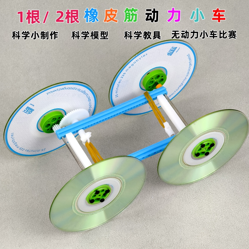 1根，2根橡皮筋动力可选