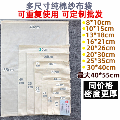 纱布袋纯棉可以重复使用心愿茶包