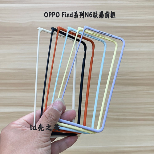 适用oppofindn6/N2/n5折叠屏手机