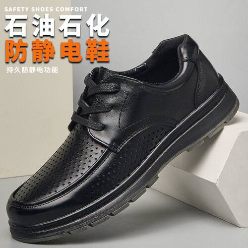 加油站防静电鞋男石油石化可用轻便透气黑色工作皮鞋防静电耐磨鞋