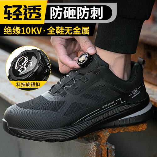 跨境劳保鞋旋钮男士防砸防刺穿绝缘10kv安全鞋轻便防滑SRC电工鞋