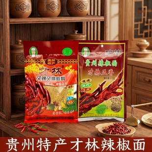 威宁才林五香辣椒面贵州特产辣椒粉烧烤烙锅蘸料清真麻辣调味品