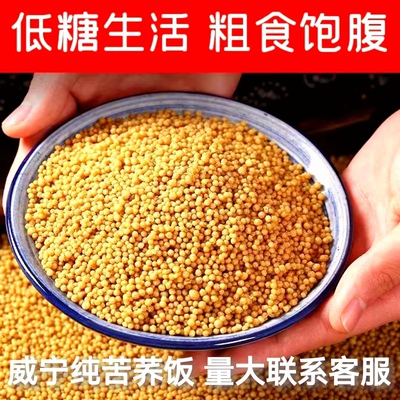 苦荞米贵州威宁荞麦饭