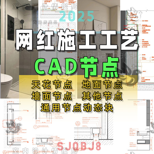cad施工节点剖面代画