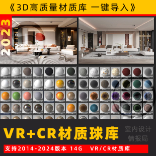 cr vr 材质库 3d材质球 xsmp通用材质预设 写实贴图参数素材