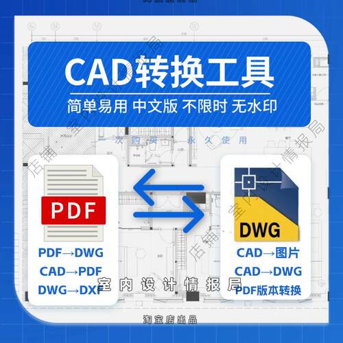 pdf转换cad转换器转pdf转图纸转图片转dwg高版本转低版本插件工具