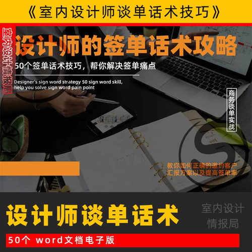 室内设计师谈单话术技巧流程方案沟通成交销售谈判策略案例课程