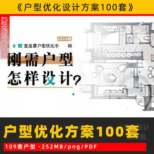 户型优化方案109套刚需户型怎样设计 手绘户型图平面图方案壹品曹