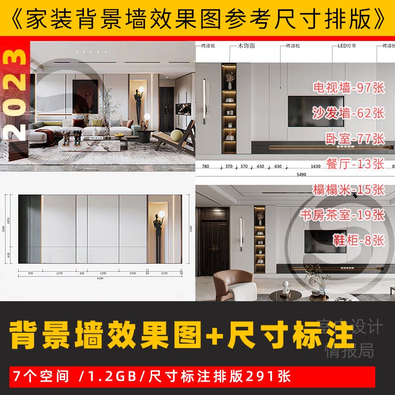 背景墙效果图+尺寸标注排版装修设计参考图电视沙发背景卧室