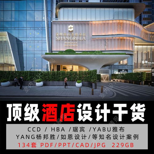 2025名师五星级酒店 CCD 装修 客房设计 方案文本CAD施工图效果图