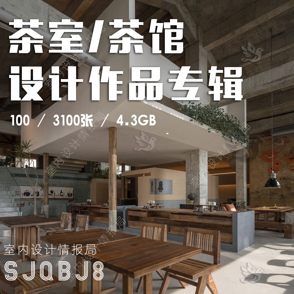 2025茶室 茶馆 茶楼 茶饮空间 设计案例参考 作品图片装修效果