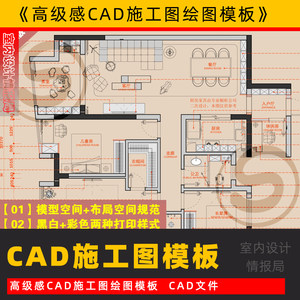 高级感CAD施工图绘图模板家装施工图规范线型打印样式图层标注