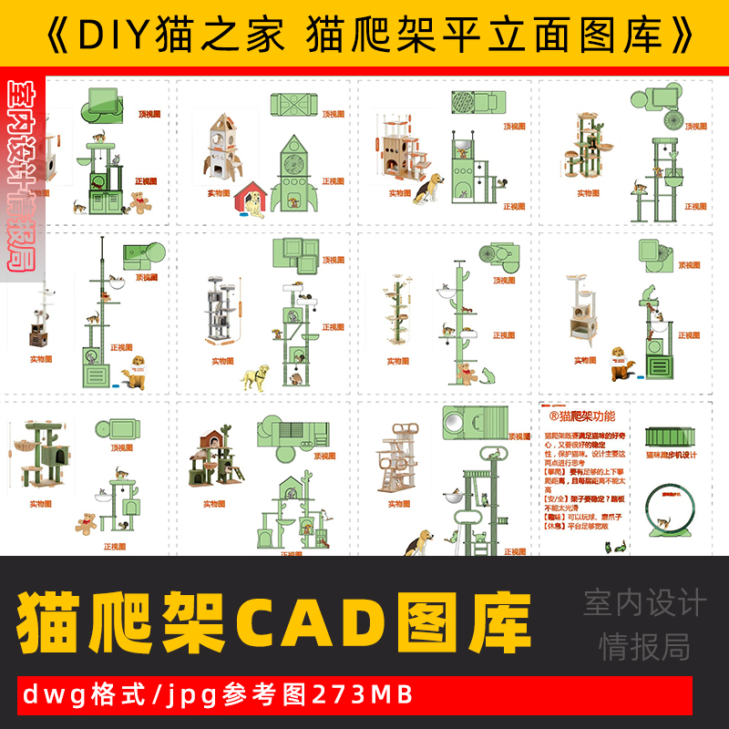 猫爬架cad图库 平立面 diy猫之家 猫架子猫窝猫 树猫跳台 cad模块