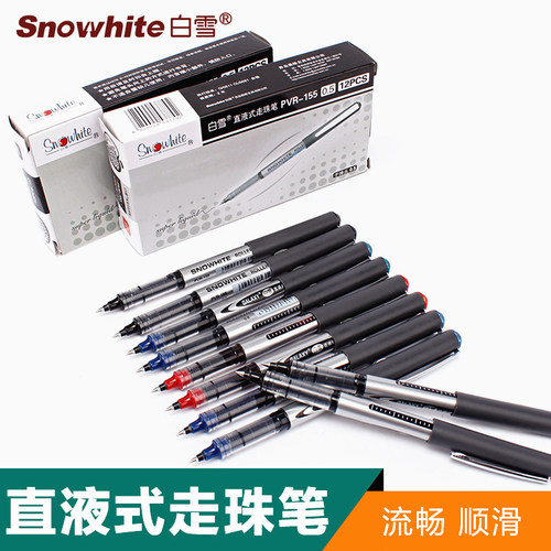 白雪-155直液式走珠笔学生考试
