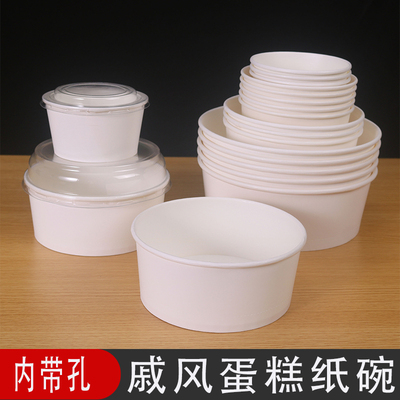 戚风蛋糕纸碗耐高温淋膜4/6/8寸