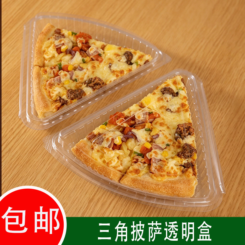 一次性披萨包装盒透明三角形