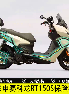 适用于宗申赛科龙RT150S保险杠护杠SR150T-2防摔防撞排气杠改装件
