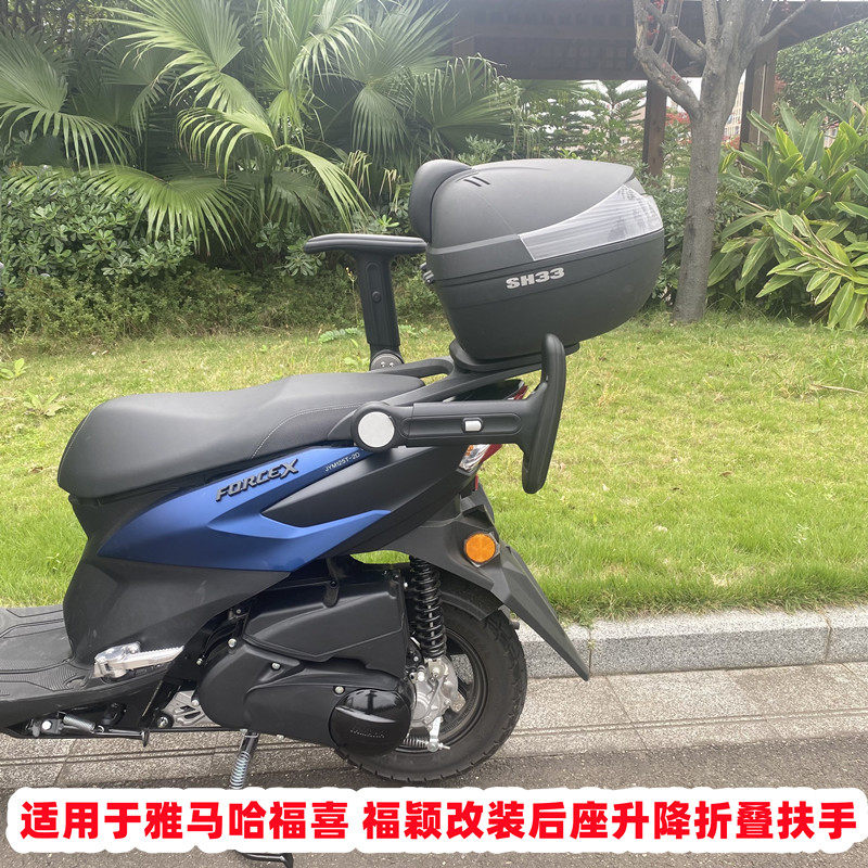 雅马哈福颖125折叠扶手尾箱架