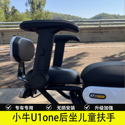 小牛U1one儿童升降折叠扶手配件