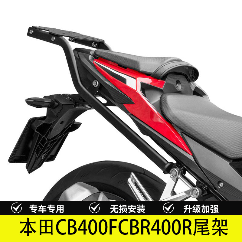 本田CB/CBR尾架加强版尾箱架