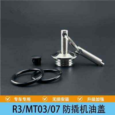 机油盖雅马哈R3改装不锈钢