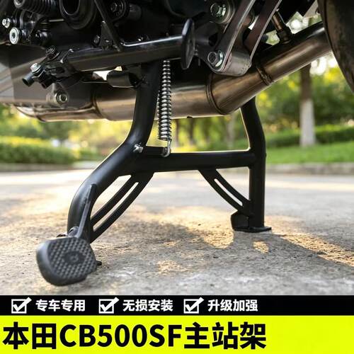 适用于摩托车cb500sf大撑适用于