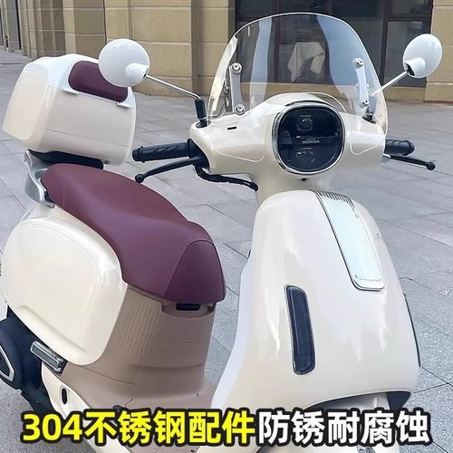 本田NWF125改装挡风玻璃板