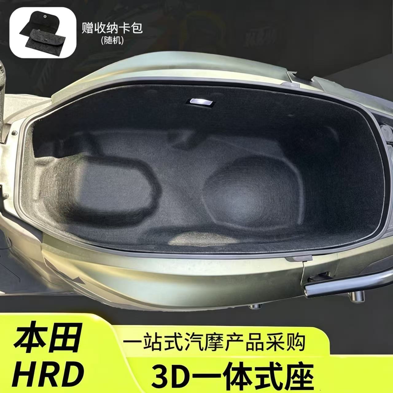 摩托车HRD125一体3D毛毡座桶内衬