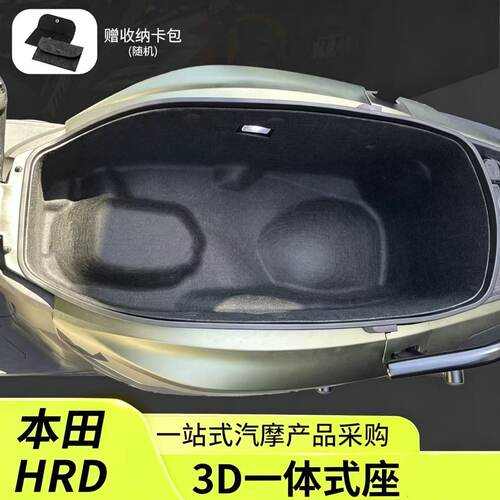 摩托车HRD125一体3D毛毡座桶内衬