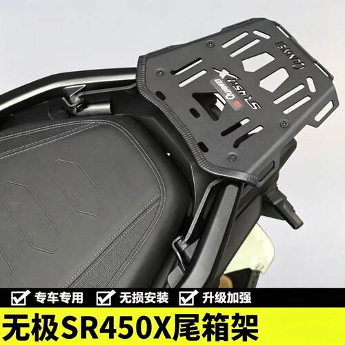 适用于隆鑫无极SR450X后尾货架尾