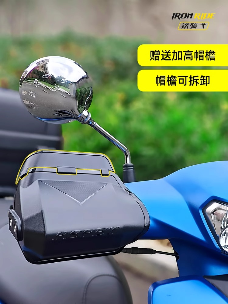 福喜AS125巧格i手把挡风罩