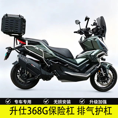 升仕368G/350T-G防摔防撞护杠
