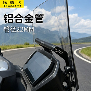 无极SR250GT扩展横杆摩托车铝合金导航支架拓展横杆无损安装配件