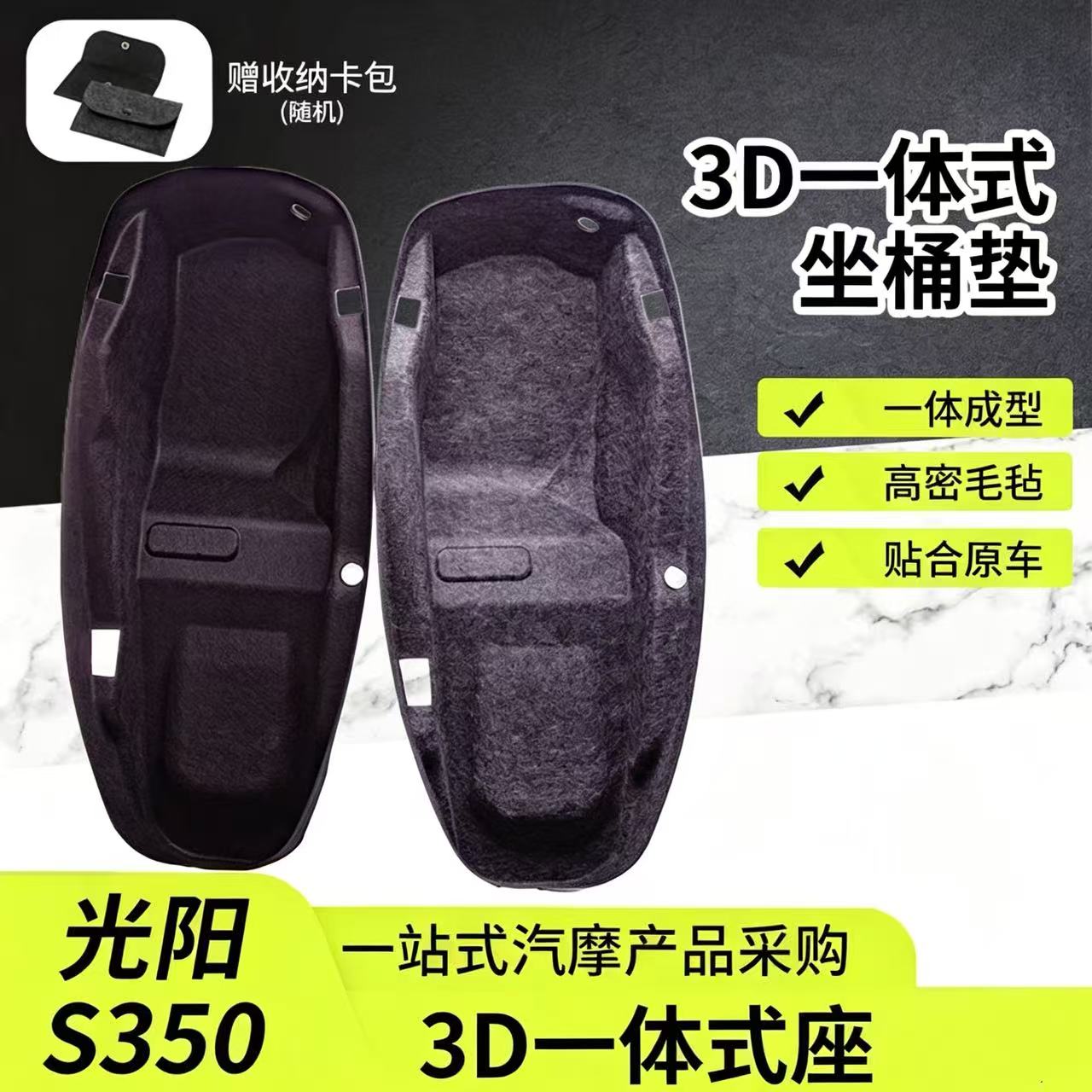 适用光阳S250/S350坐桶内衬改装