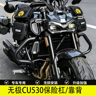 适用26款无极CU530护杠保杠险杠改装折叠靠背后货架配件快拆边包