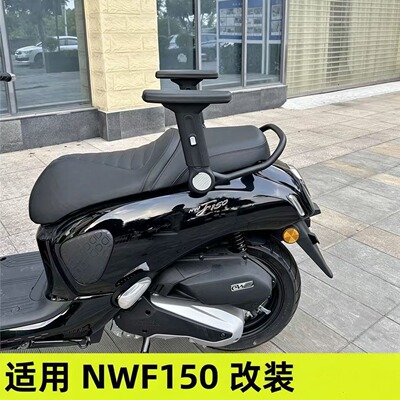 适用五本NWF150改装后扶手