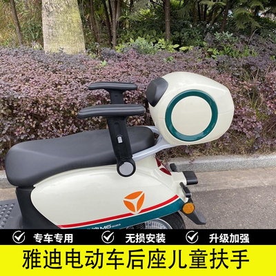 儿童雅迪升降电动车后座折叠扶手
