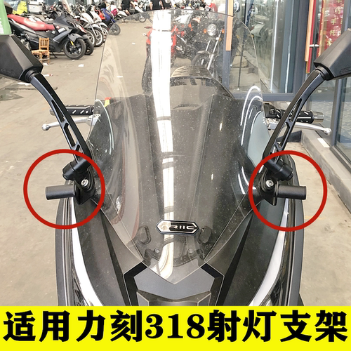 适用于力刻318改装射灯支架 ARIIC318专用车头射灯固定架安装支架