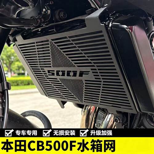 适用于26款CB500F水箱网散热器