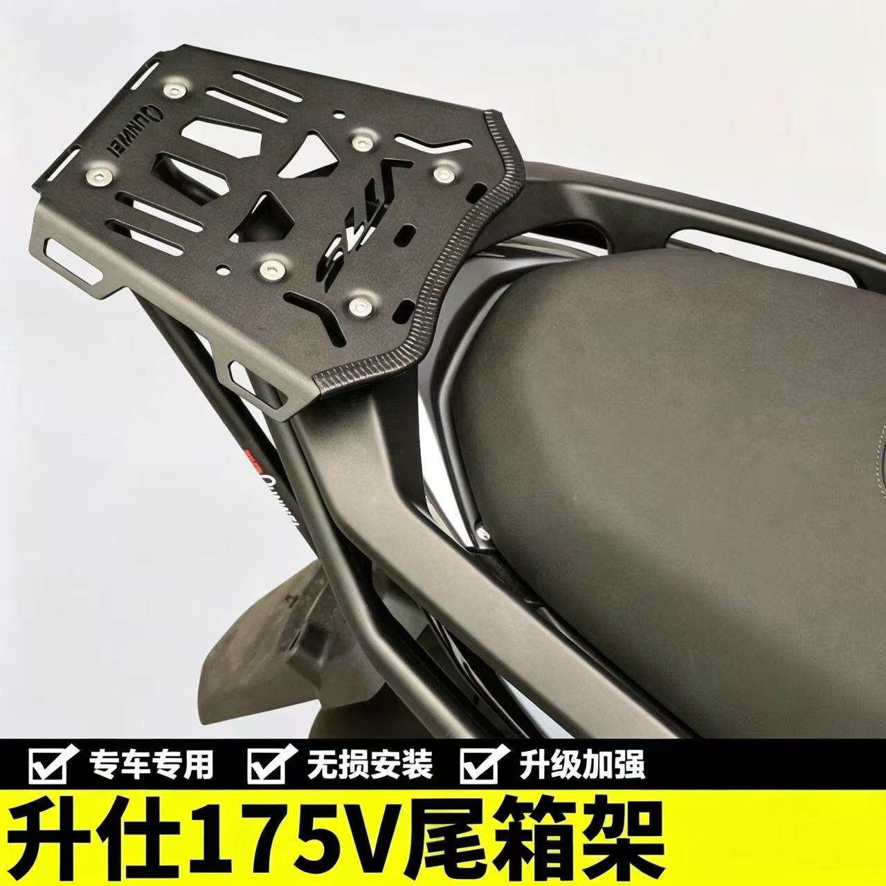 适用于升仕175V后尾货架150V尾箱