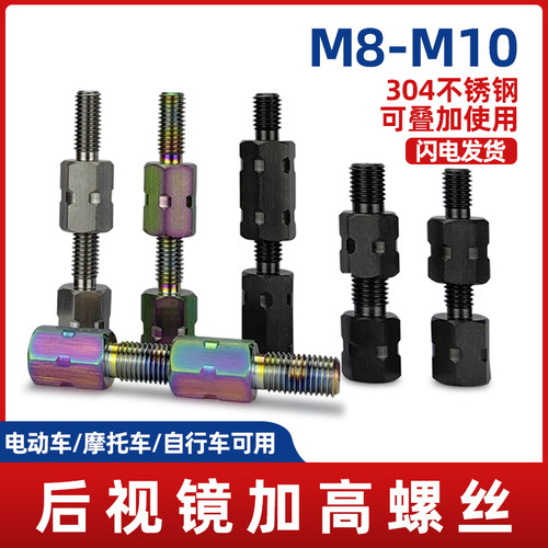 摩托电瓶车后视镜加高螺丝不锈钢
