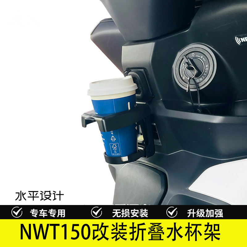 NWT150水杯架折叠水壶架